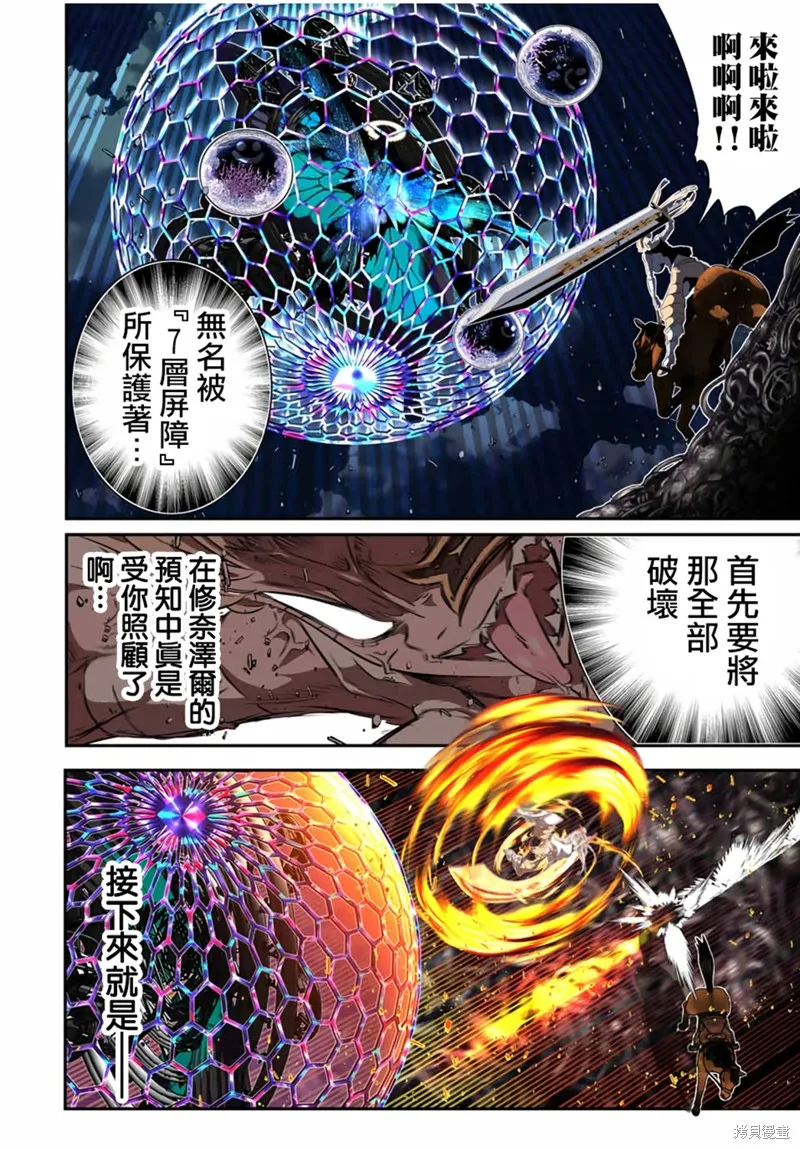 轉生七王子的魔法全解,第198話,第22张