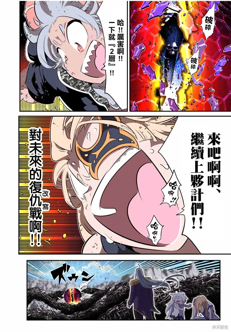 轉生七王子的魔法全解,第198話,第24张