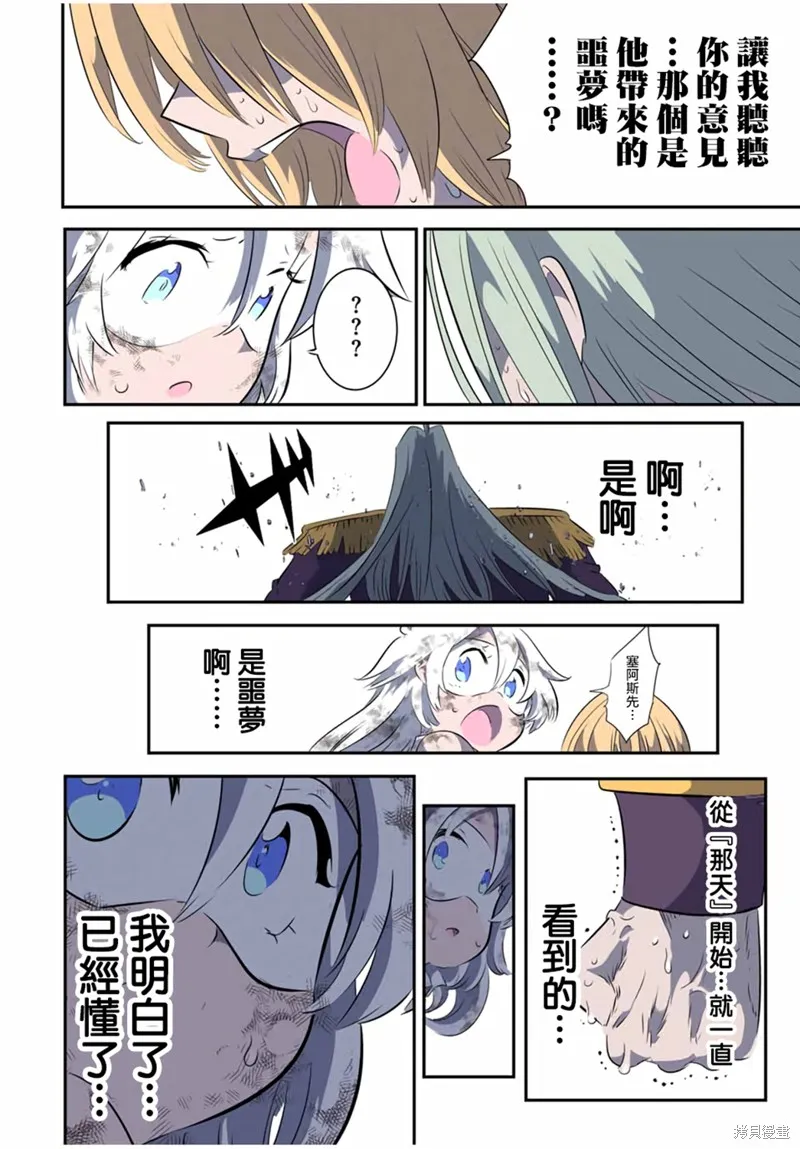 轉生七王子的魔法全解,第198話,第26张