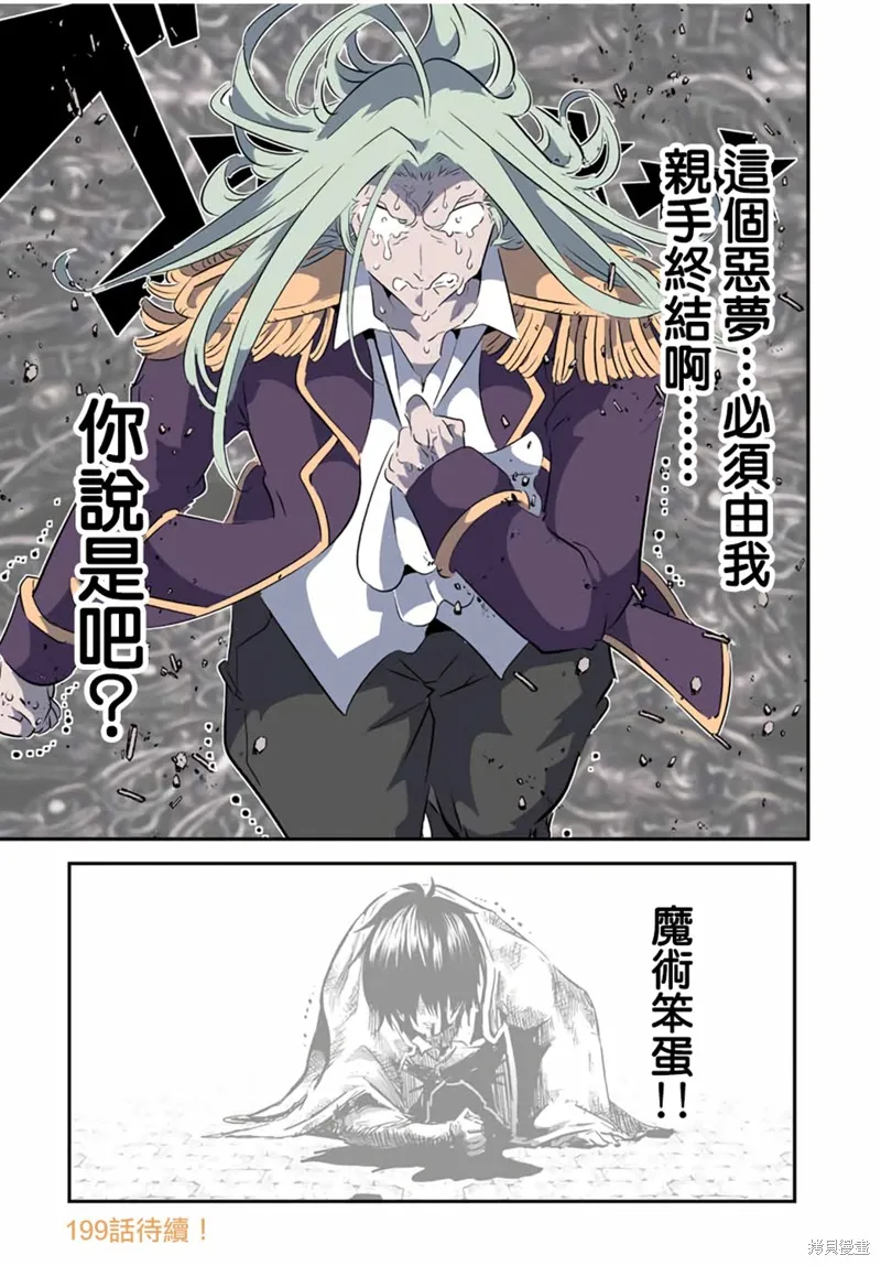 轉生七王子的魔法全解,第198話,第27张