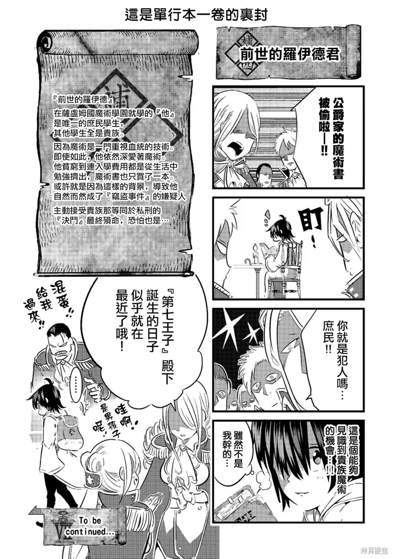 轉生七王子的魔法全解,第198話,第28张
