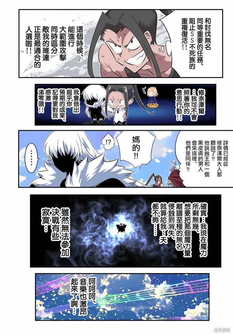 轉生七王子的魔法全解,第198話,第6张
