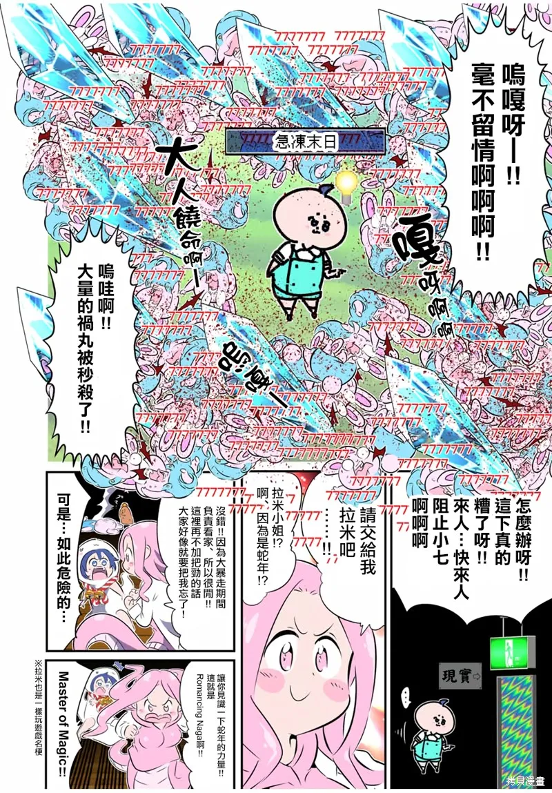 轉生七王子的魔法全解,第188.5話,第10张