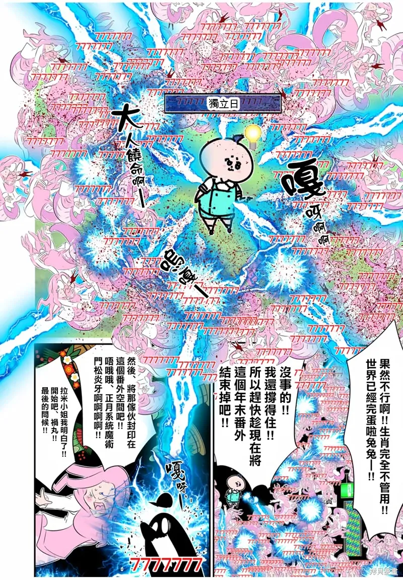 轉生七王子的魔法全解,第188.5話,第12张