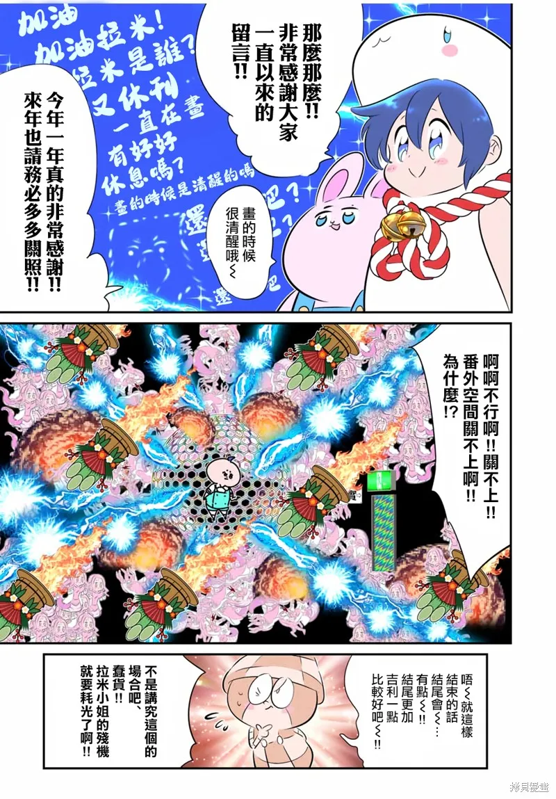 轉生七王子的魔法全解,第188.5話,第13张