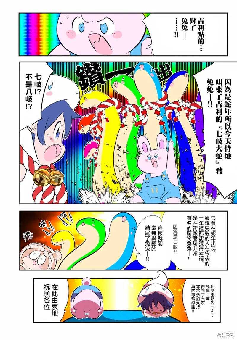 轉生七王子的魔法全解,第188.5話,第14张