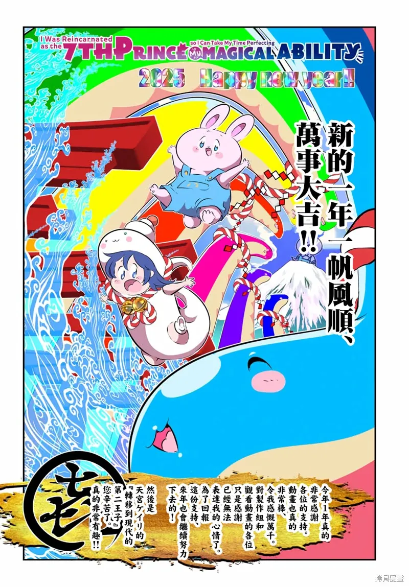 轉生七王子的魔法全解,第188.5話,第15张