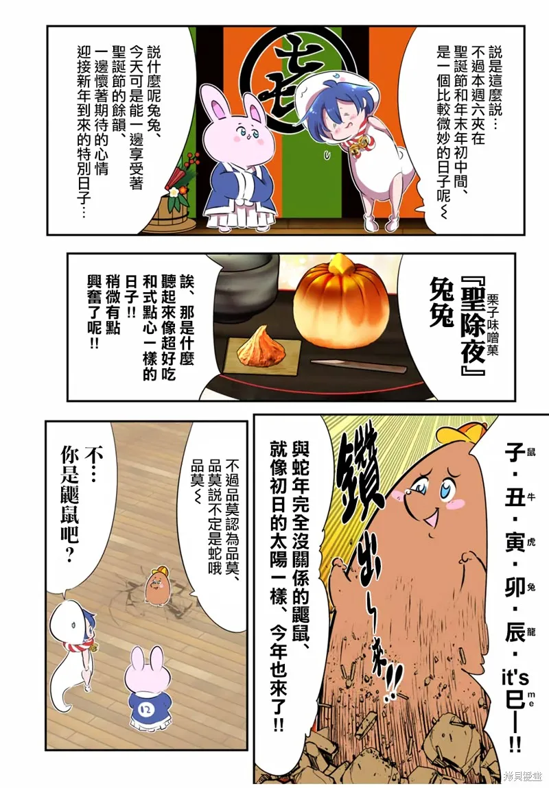 轉生七王子的魔法全解,第188.5話,第2张