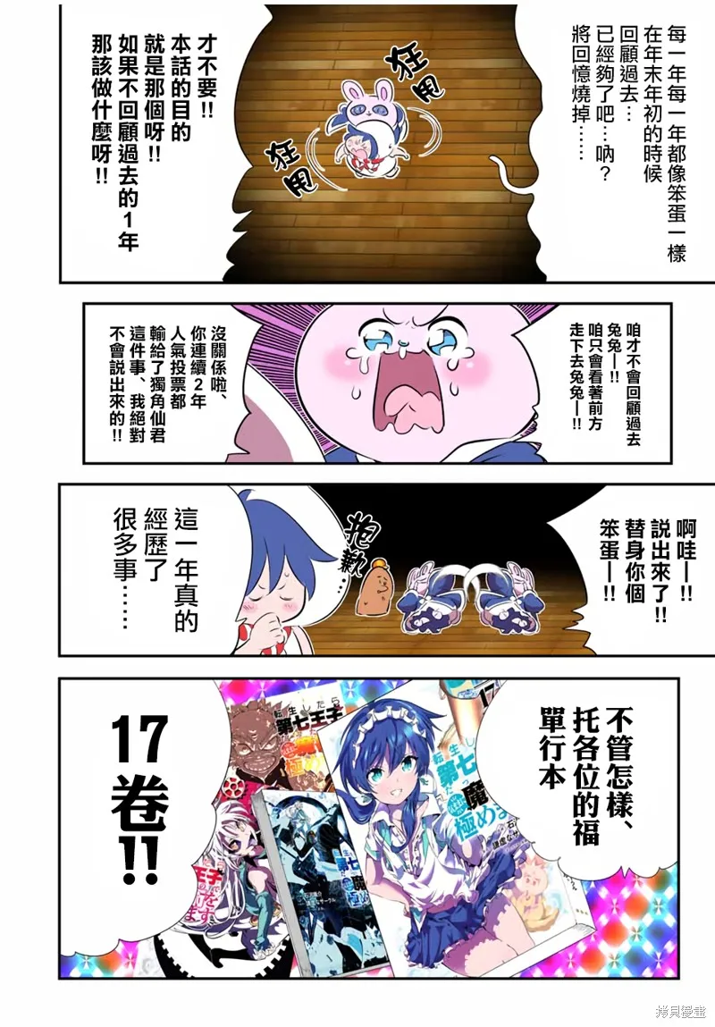 轉生七王子的魔法全解,第188.5話,第4张