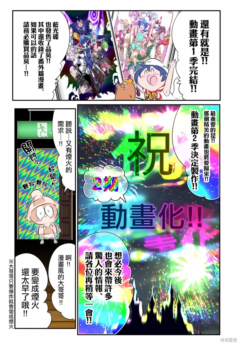 轉生七王子的魔法全解,第188.5話,第5张