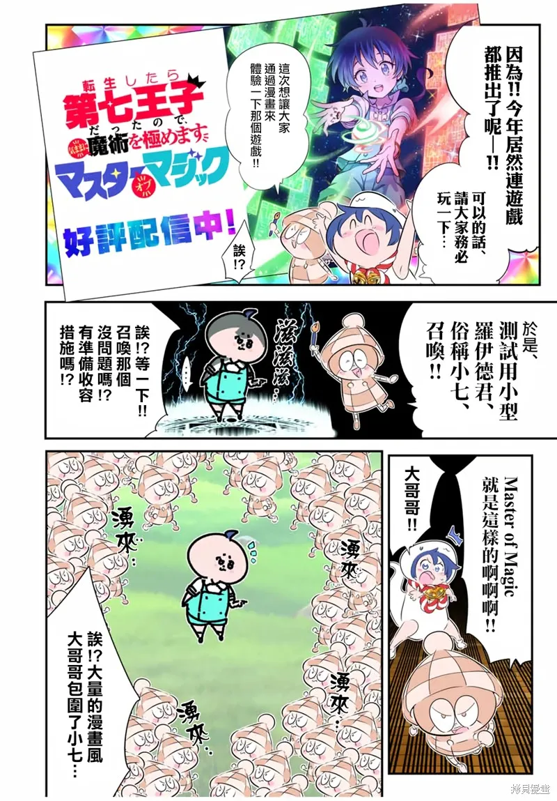 轉生七王子的魔法全解,第188.5話,第6张