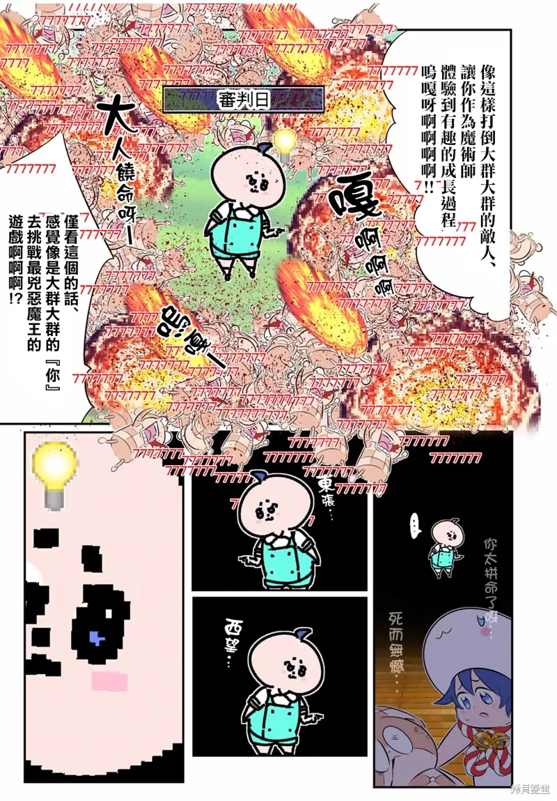 轉生七王子的魔法全解,第188.5話,第7张