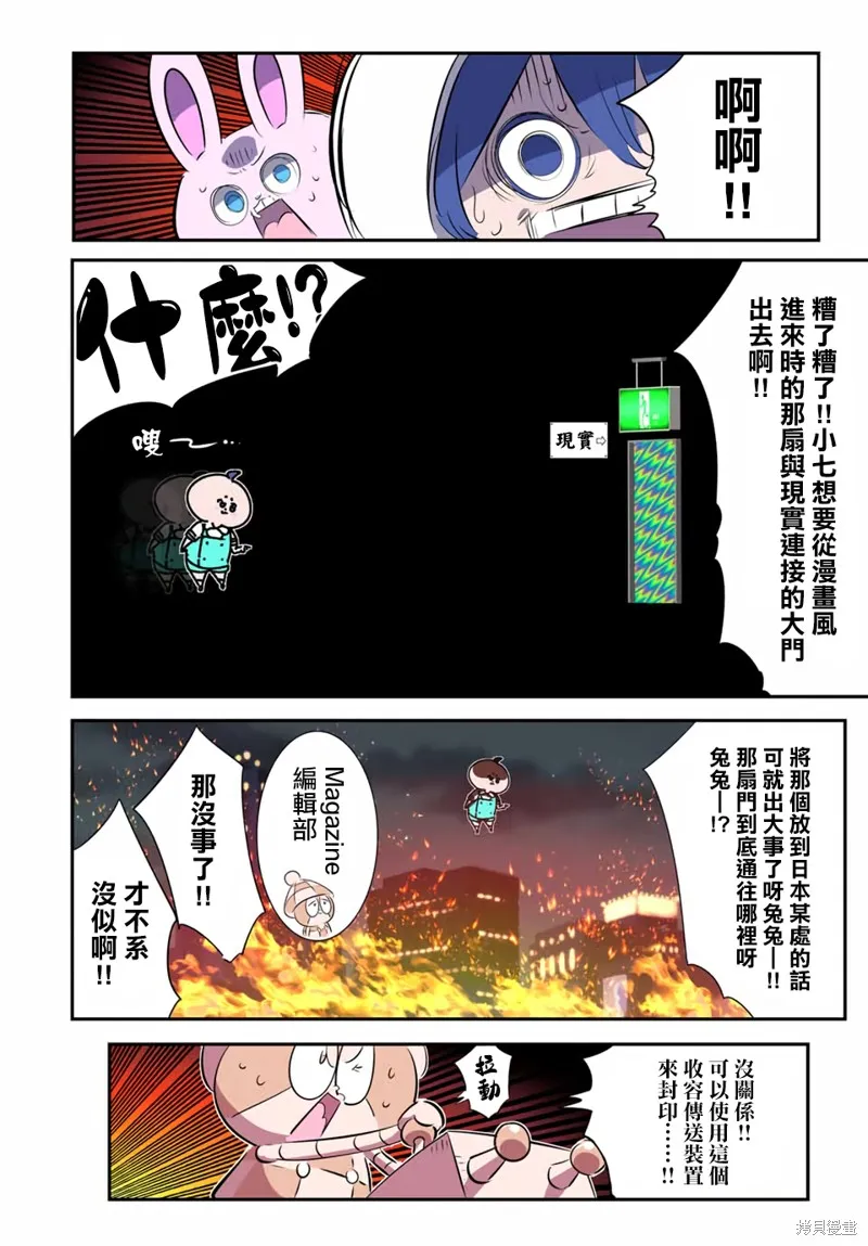 轉生七王子的魔法全解,第188.5話,第8张