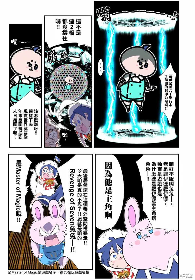 轉生七王子的魔法全解,第188.5話,第9张