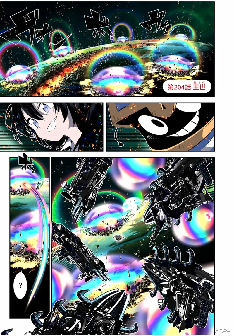 轉生七王子的魔法全解,第204話,第1张