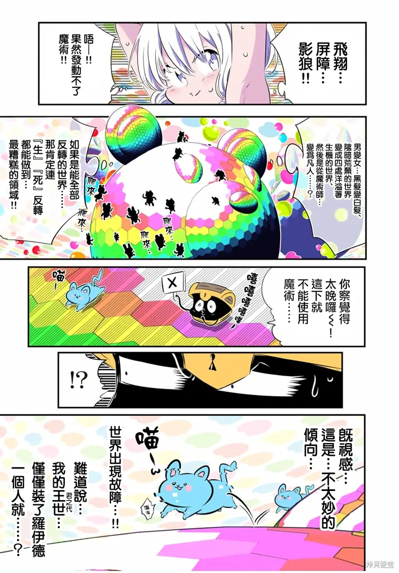 轉生七王子的魔法全解,第204話,第11张