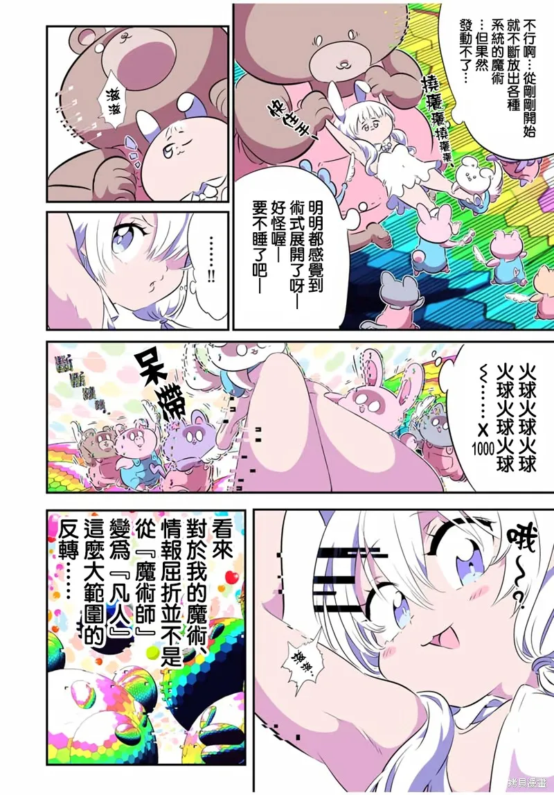 轉生七王子的魔法全解,第204話,第12张
