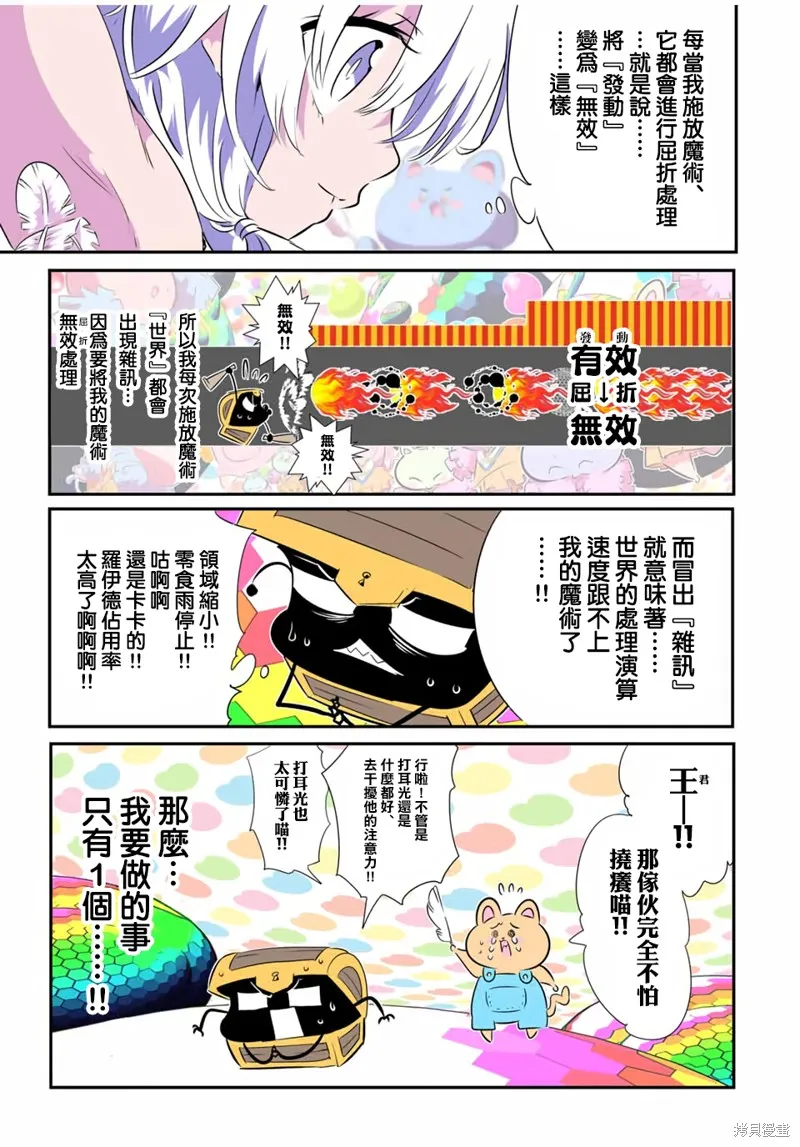 轉生七王子的魔法全解,第204話,第13张