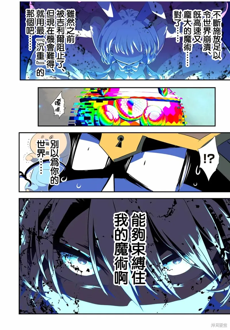 轉生七王子的魔法全解,第204話,第14张