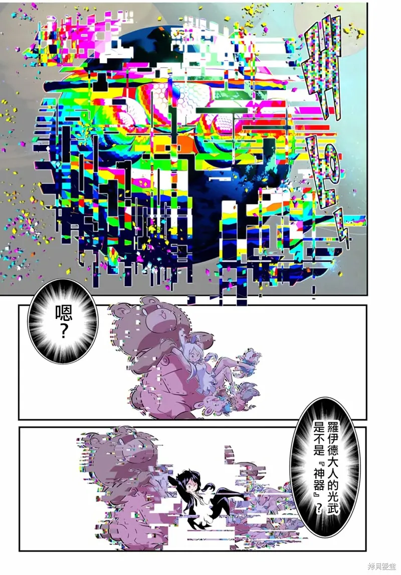 轉生七王子的魔法全解,第204話,第15张