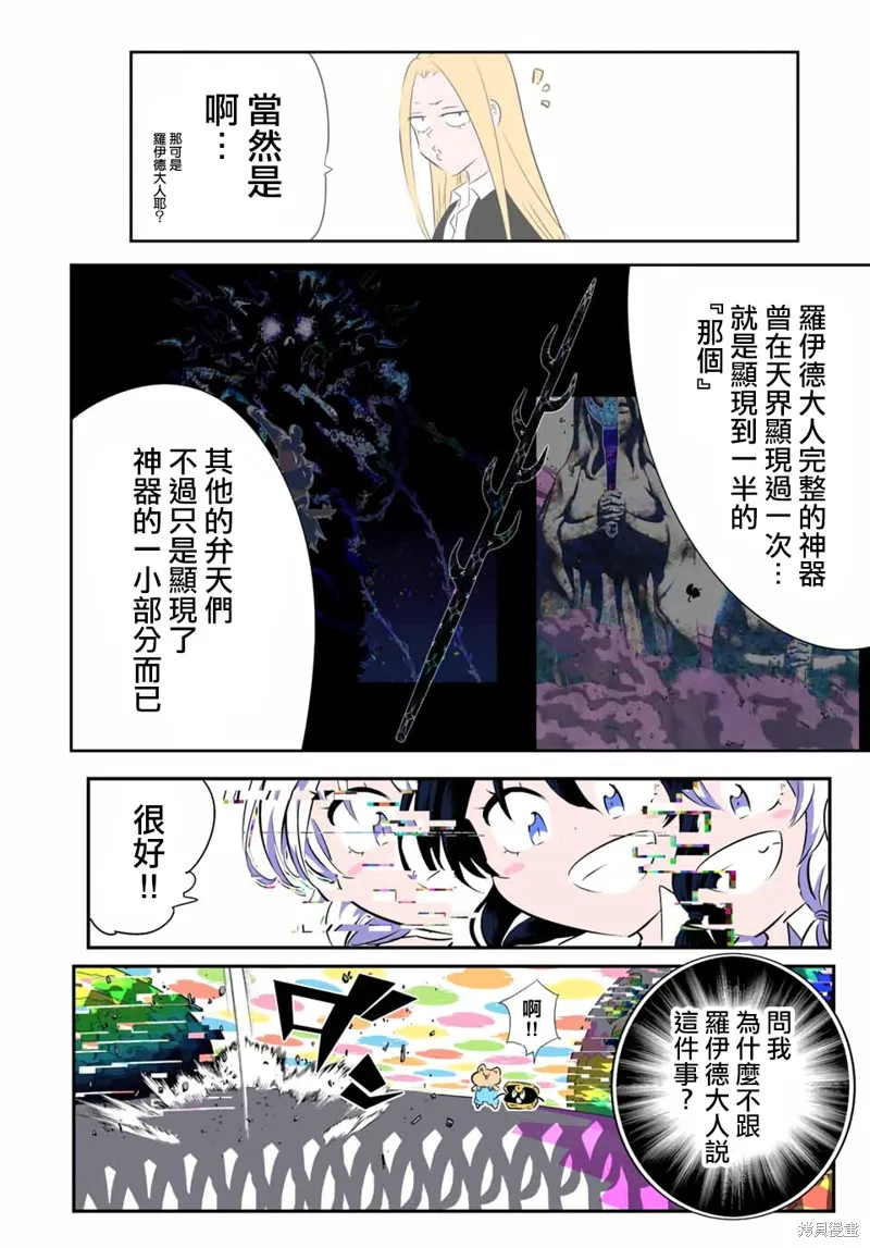 轉生七王子的魔法全解,第204話,第16张
