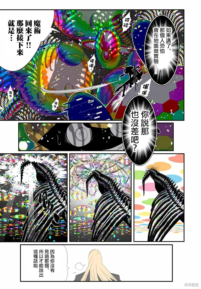轉生七王子的魔法全解,第204話,第17张