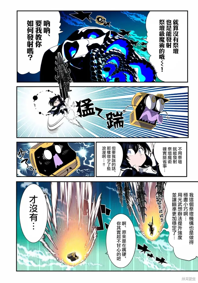 轉生七王子的魔法全解,第204話,第4张