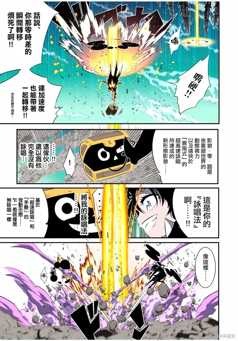 轉生七王子的魔法全解,第204話,第5张