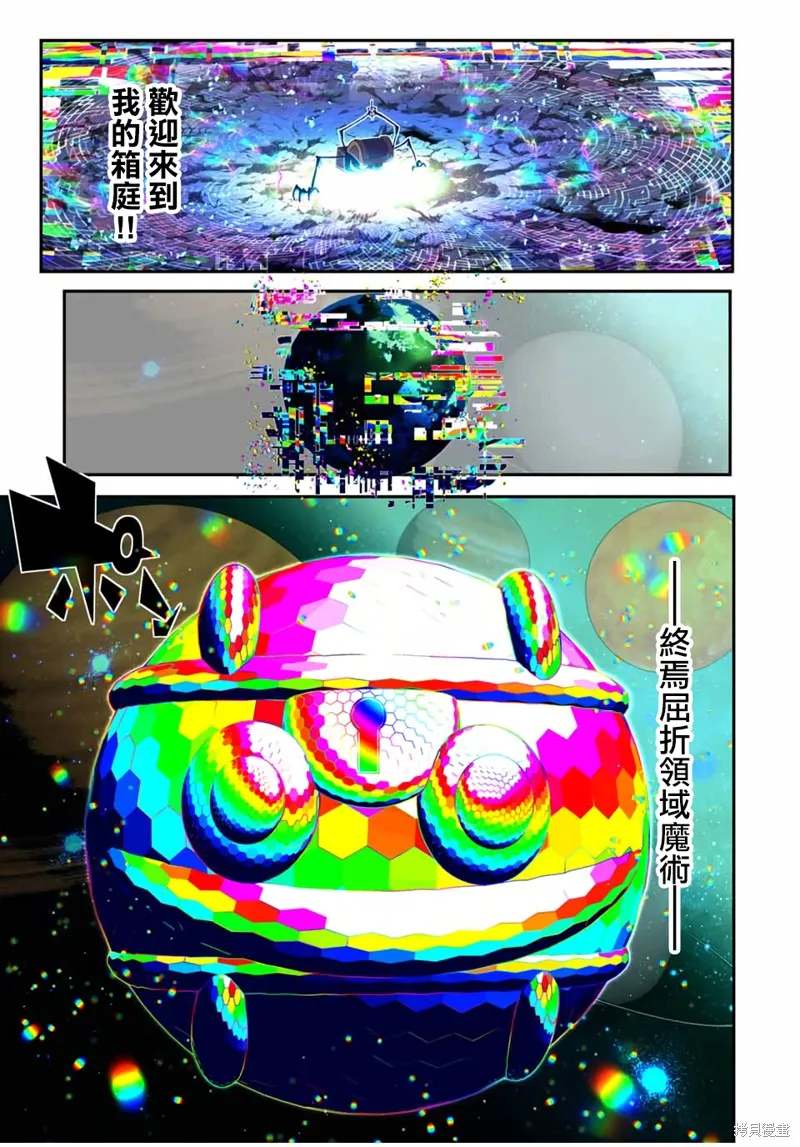 轉生七王子的魔法全解,第204話,第7张