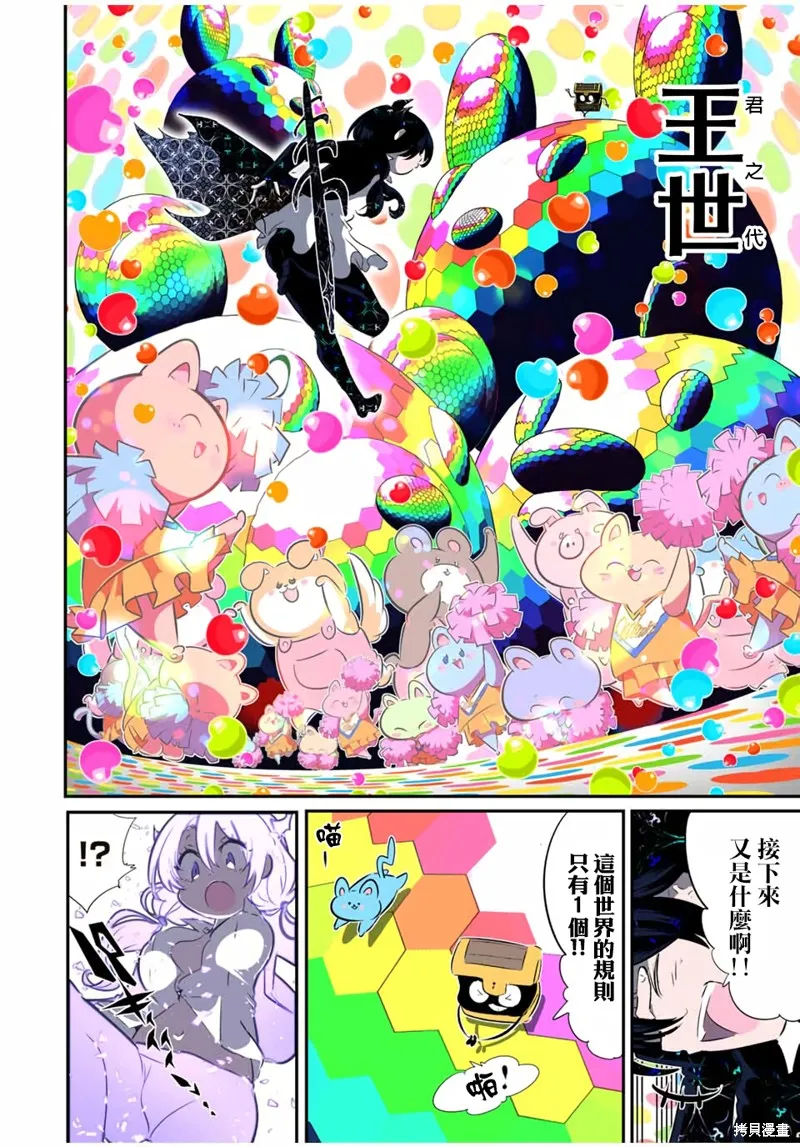 轉生七王子的魔法全解,第204話,第8张