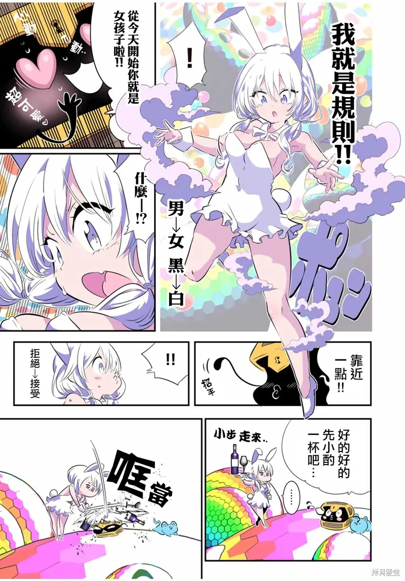 轉生七王子的魔法全解,第204話,第9张