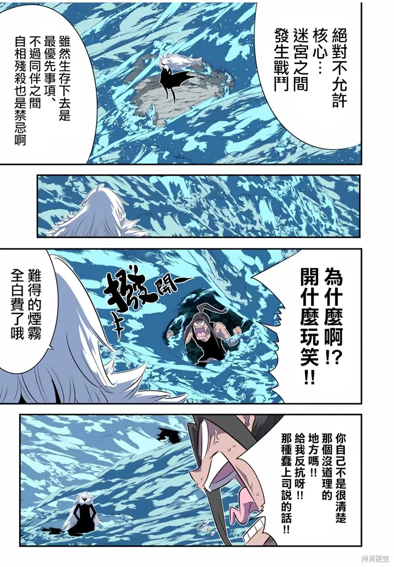 轉生七王子的魔法全解,第189話,第10张