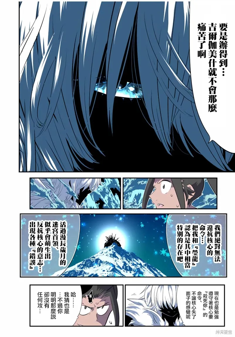 轉生七王子的魔法全解,第189話,第11张