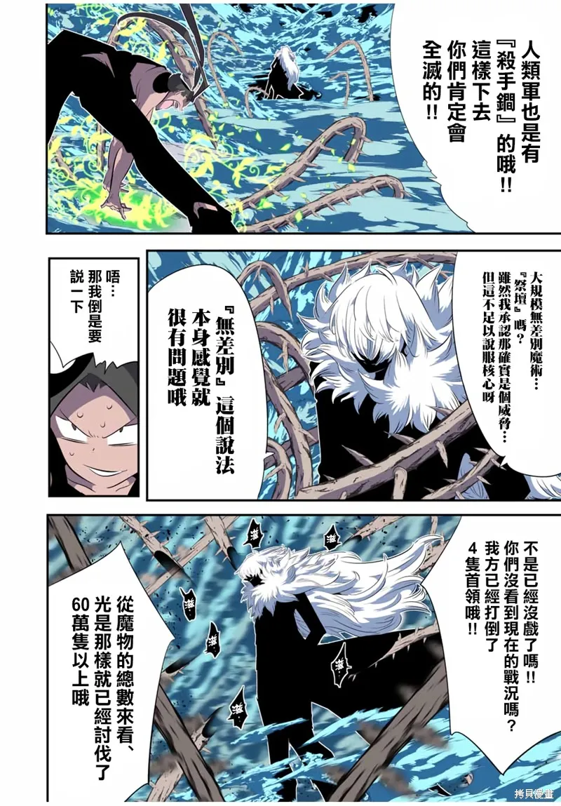 轉生七王子的魔法全解,第189話,第15张