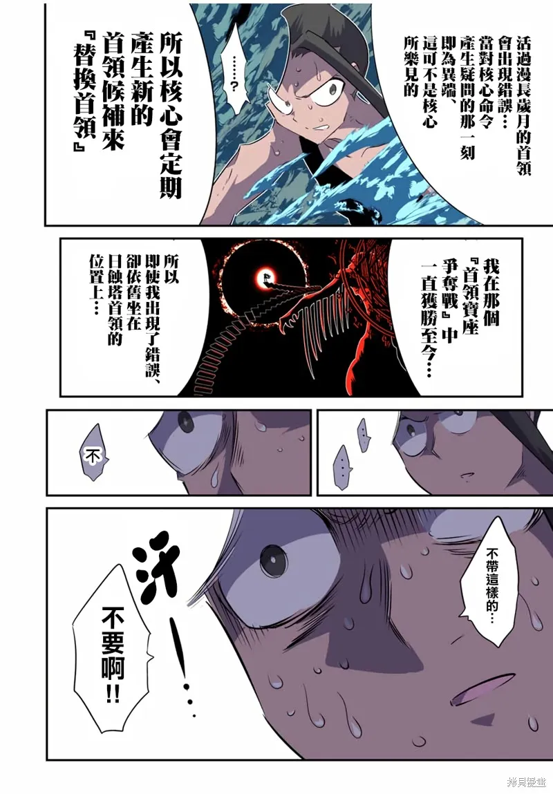 轉生七王子的魔法全解,第189話,第17张