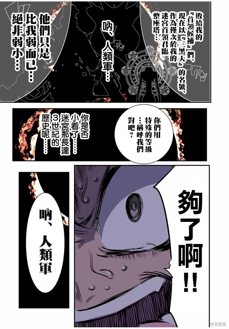 轉生七王子的魔法全解,第189話,第18张