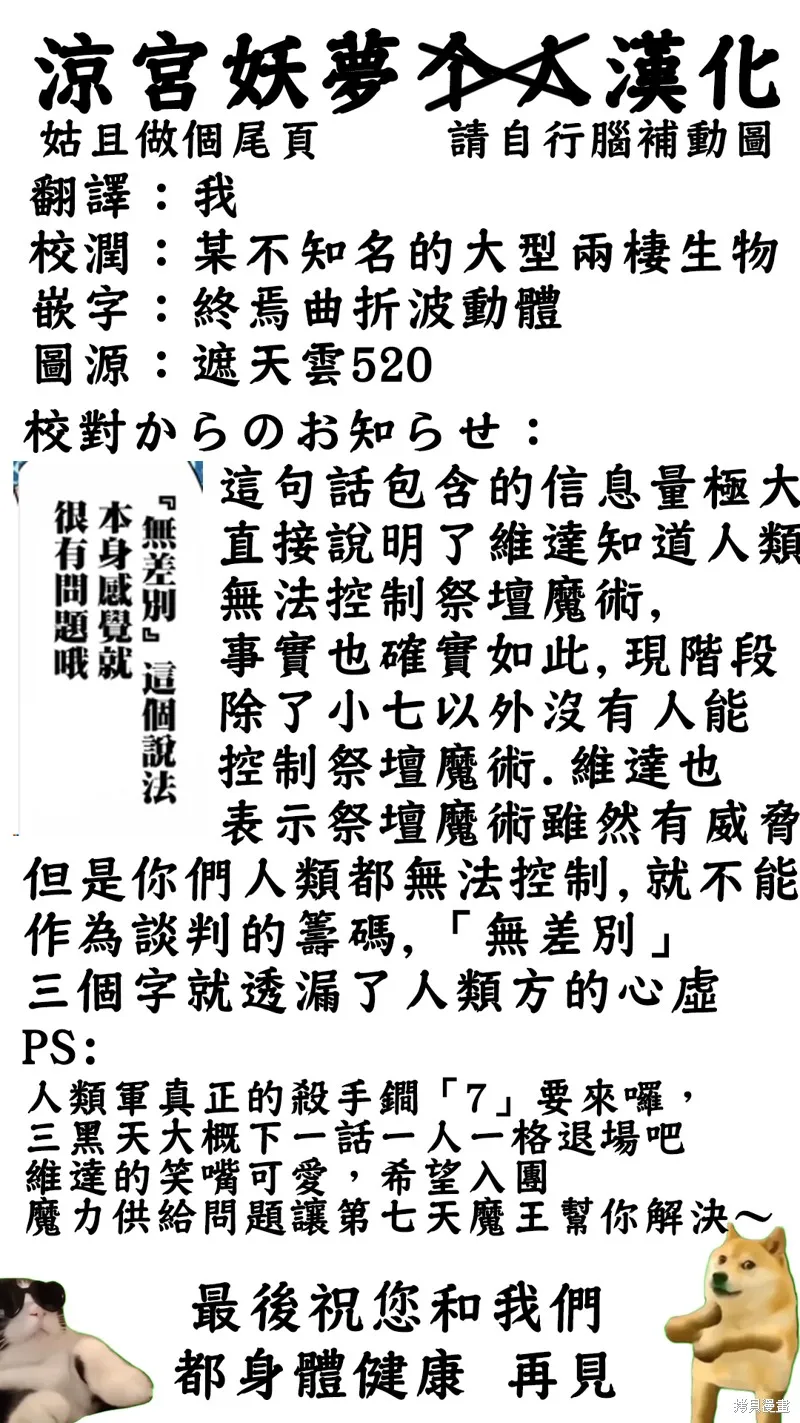 轉生七王子的魔法全解,第189話,第22张