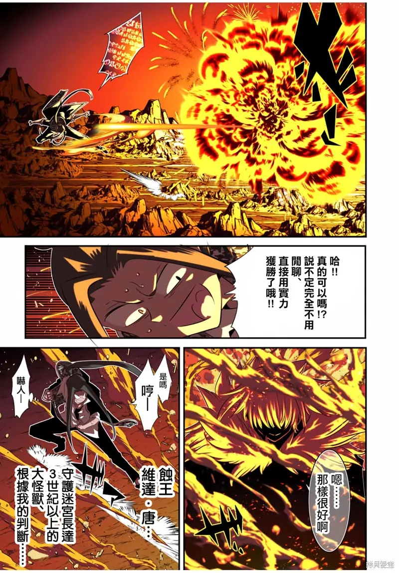 轉生七王子的魔法全解,第189話,第4张
