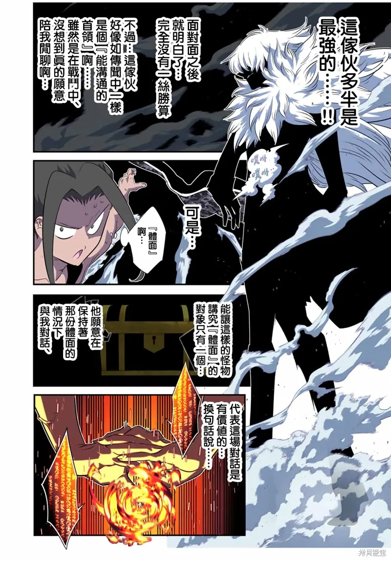 轉生七王子的魔法全解,第189話,第5张