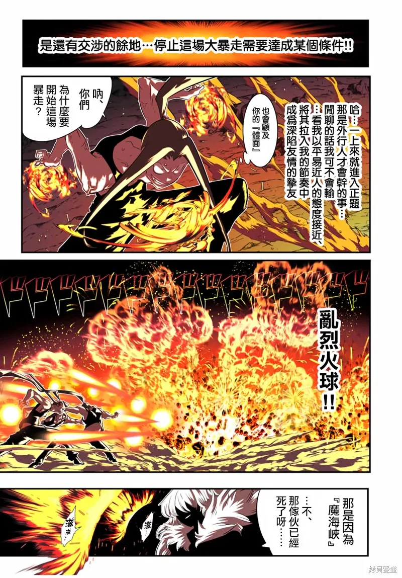 轉生七王子的魔法全解,第189話,第6张