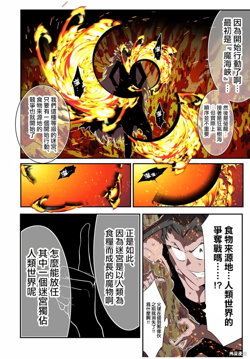 轉生七王子的魔法全解,第189話,第7张