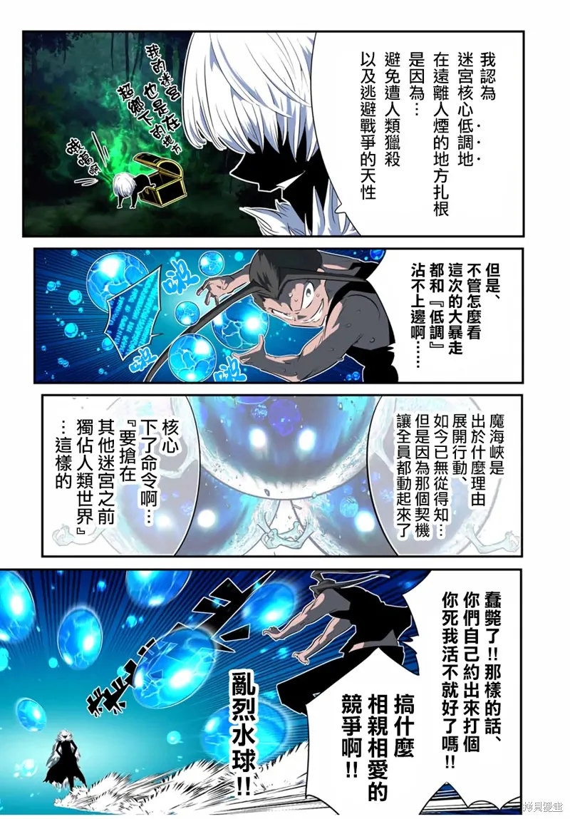轉生七王子的魔法全解,第189話,第8张