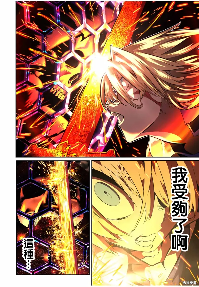 轉生七王子的魔法全解,第194話,第13张