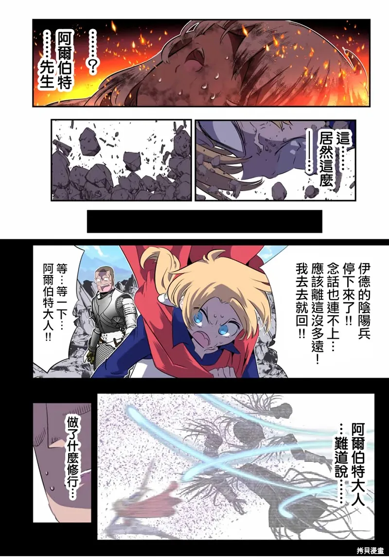 轉生七王子的魔法全解,第194話,第15张