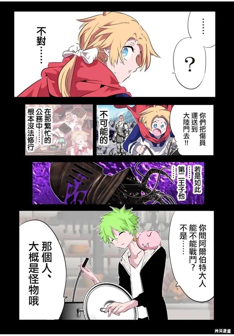 轉生七王子的魔法全解,第194話,第16张
