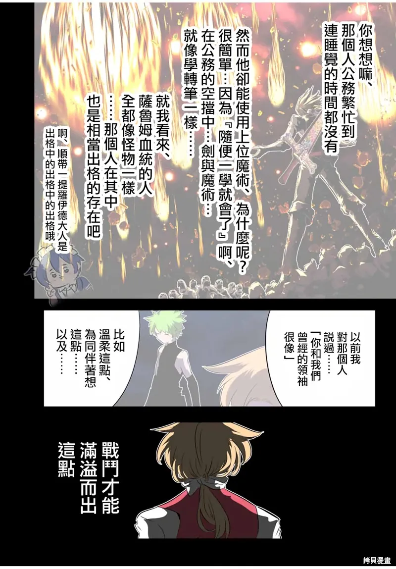 轉生七王子的魔法全解,第194話,第17张