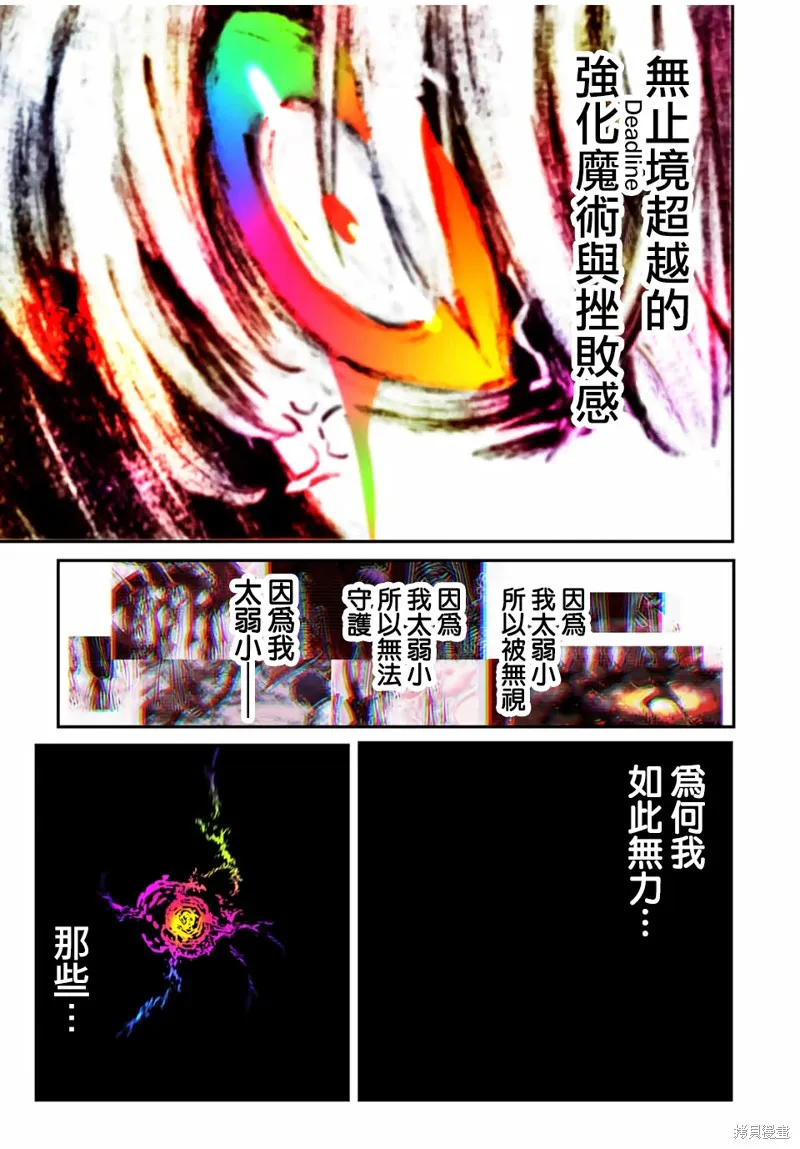 轉生七王子的魔法全解,第194話,第20张