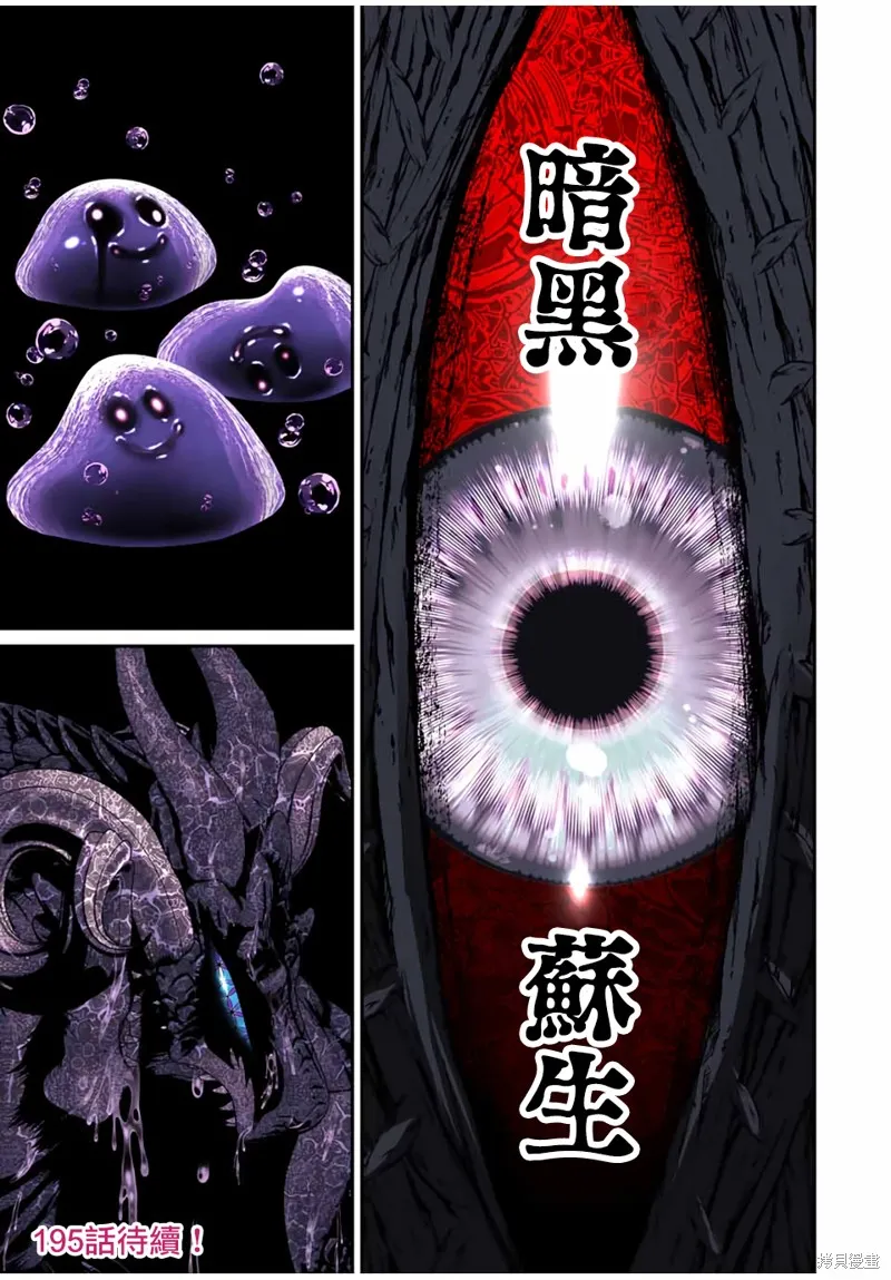 轉生七王子的魔法全解,第194話,第28张