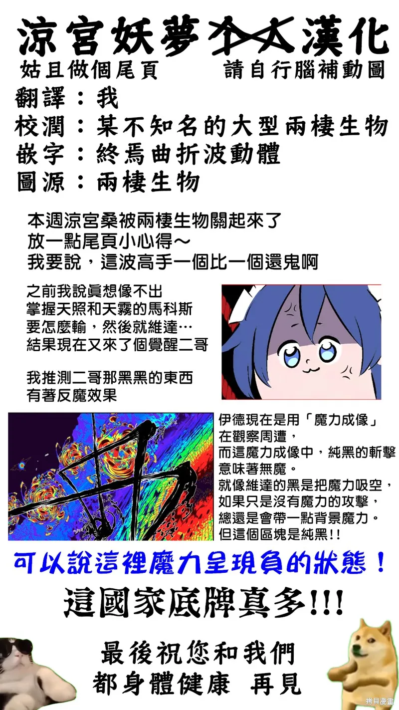 轉生七王子的魔法全解,第194話,第29张