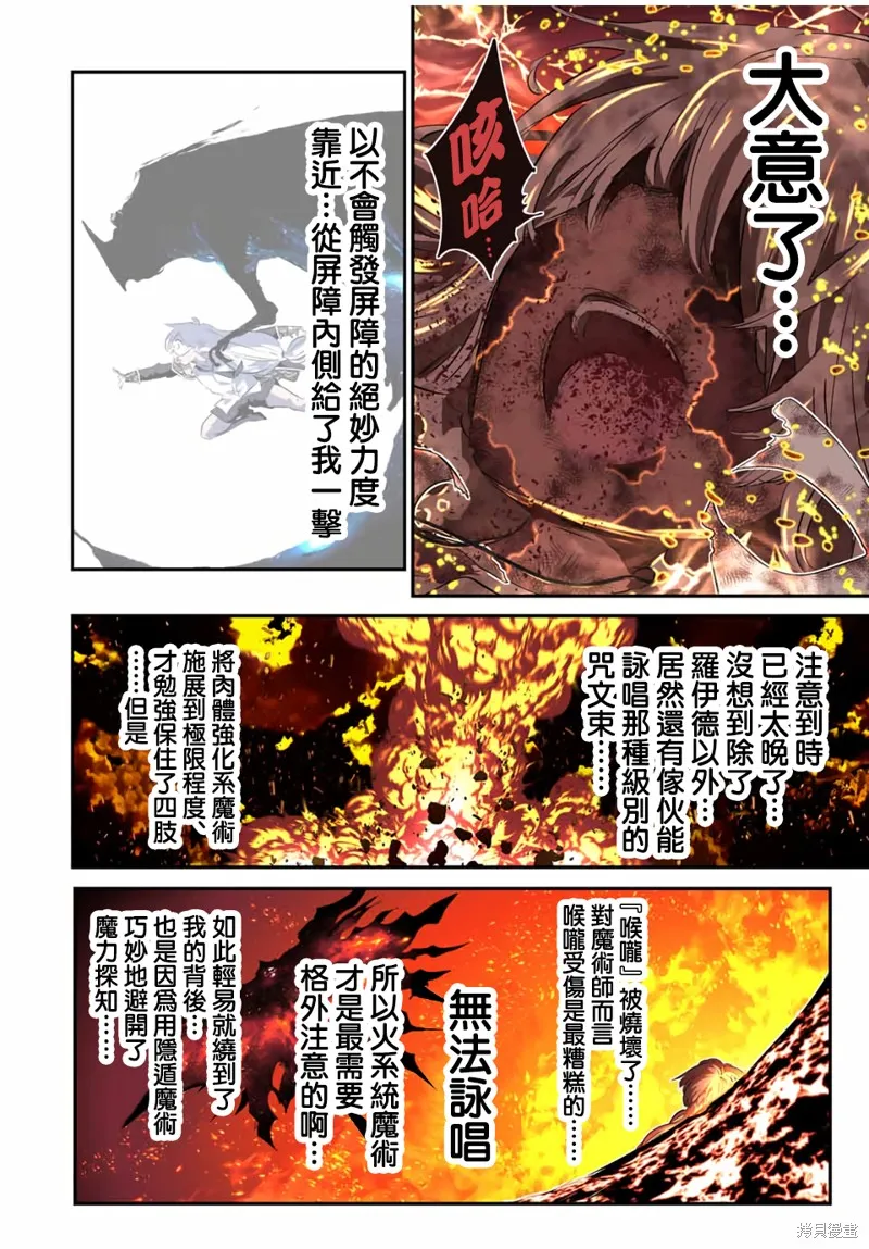 轉生七王子的魔法全解,第194話,第3张
